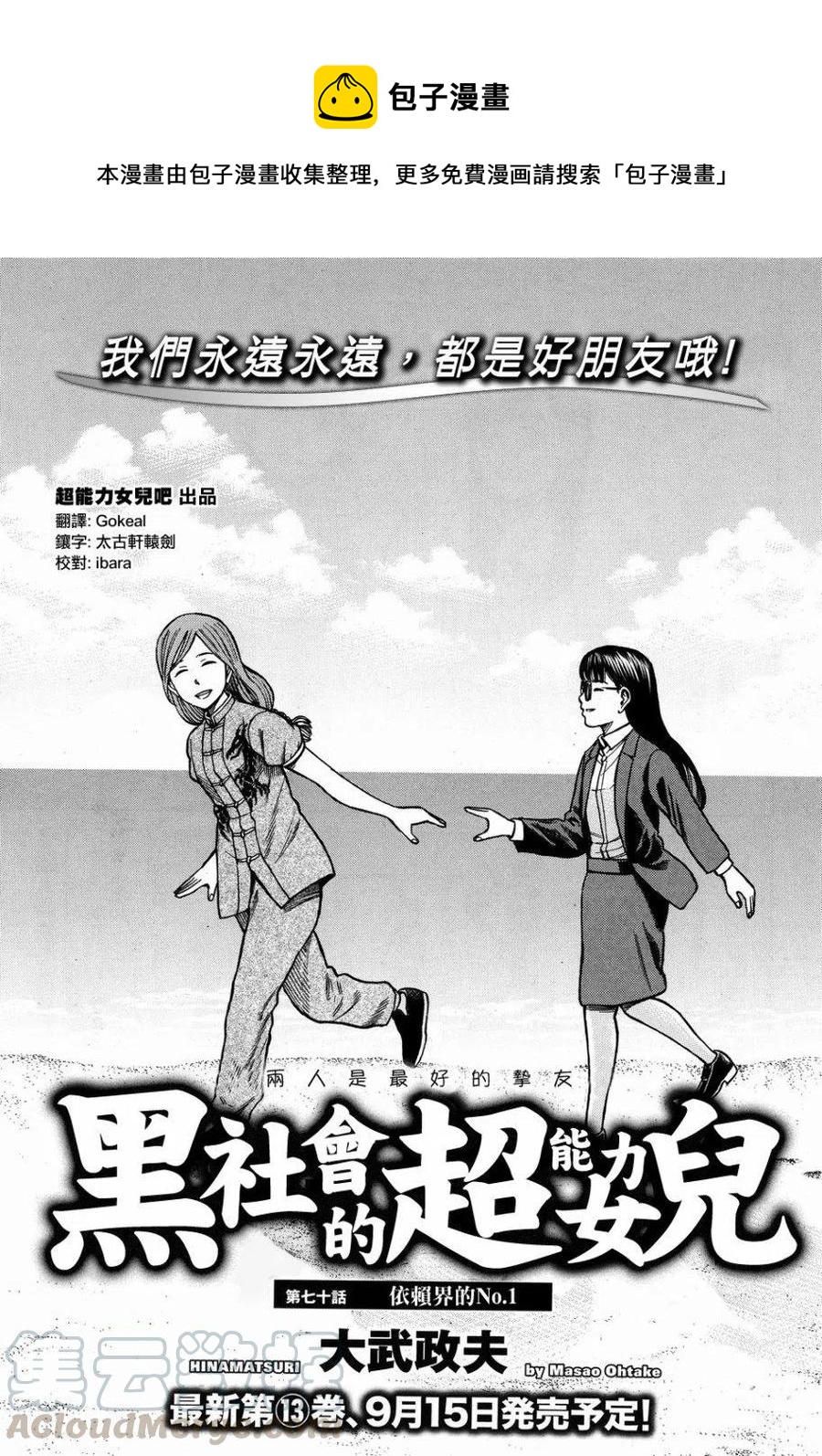 《极道超女》第70回 第1页