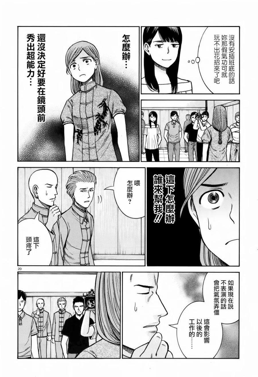 《极道超女》第70回 第20页