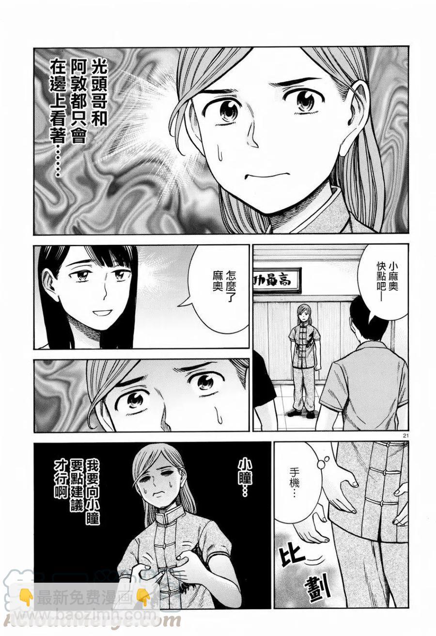 《极道超女》第70回 第21页