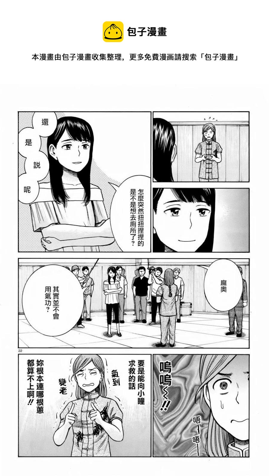 《极道超女》第70回 第22页