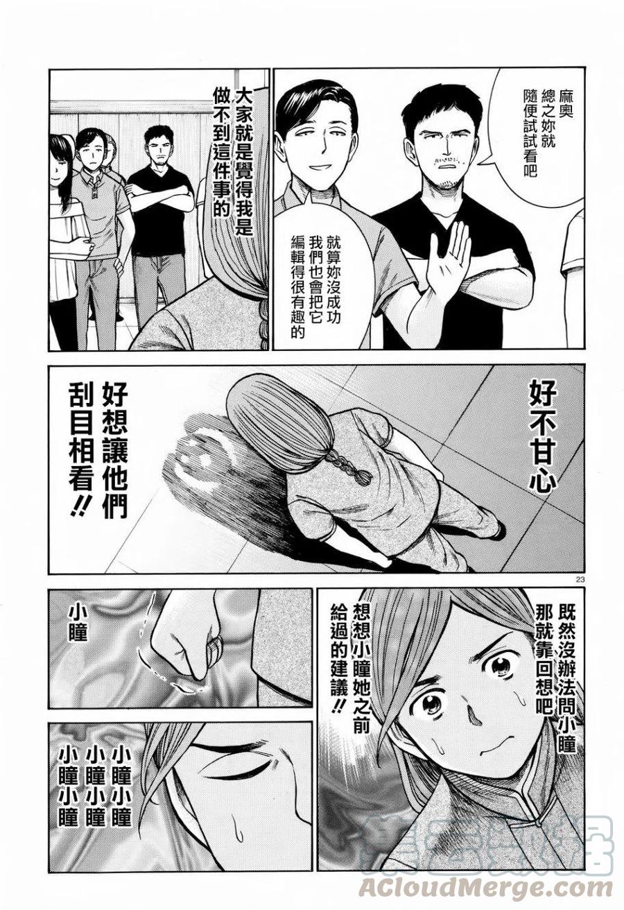 《极道超女》第70回 第23页