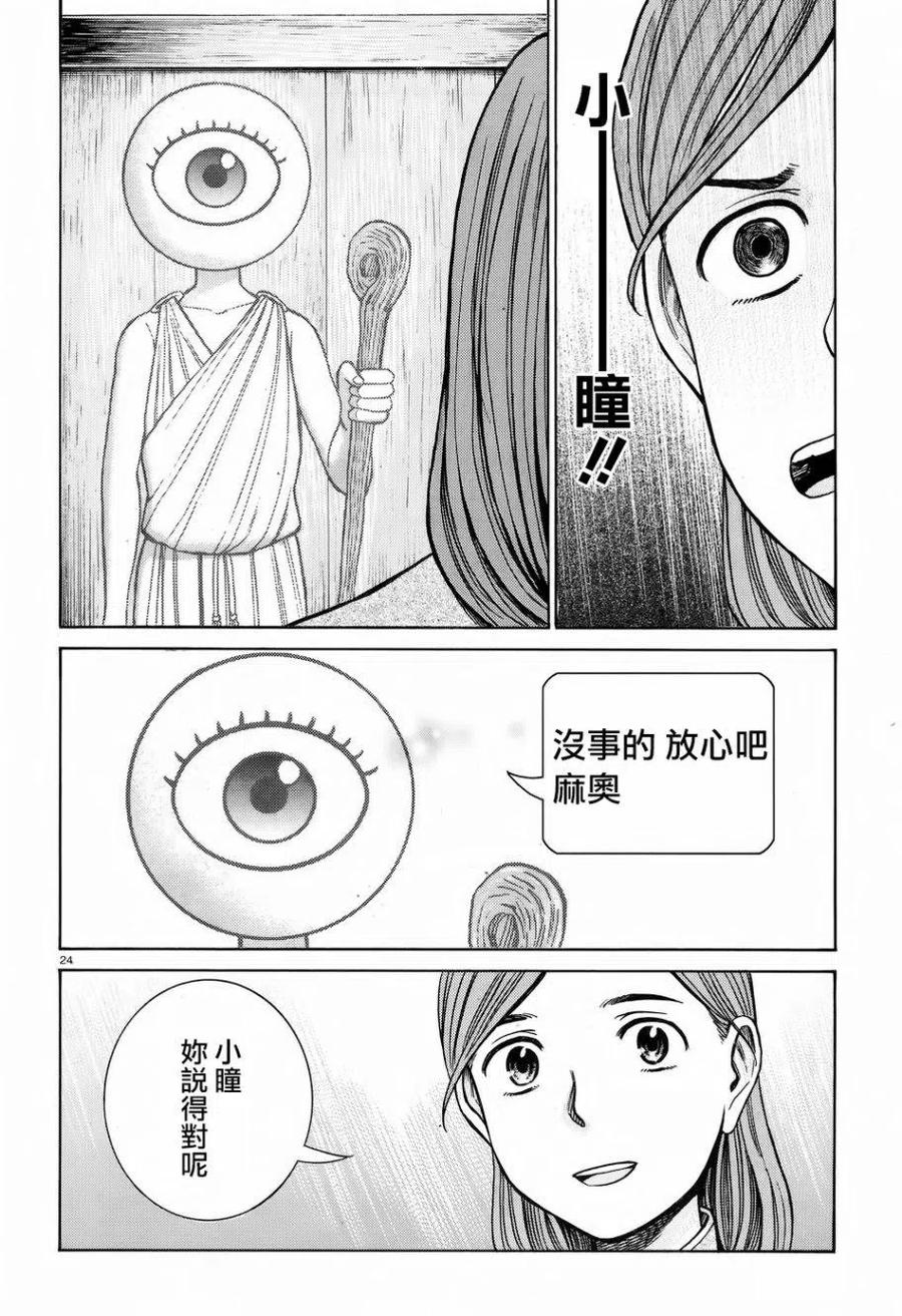 《极道超女》第70回 第24页
