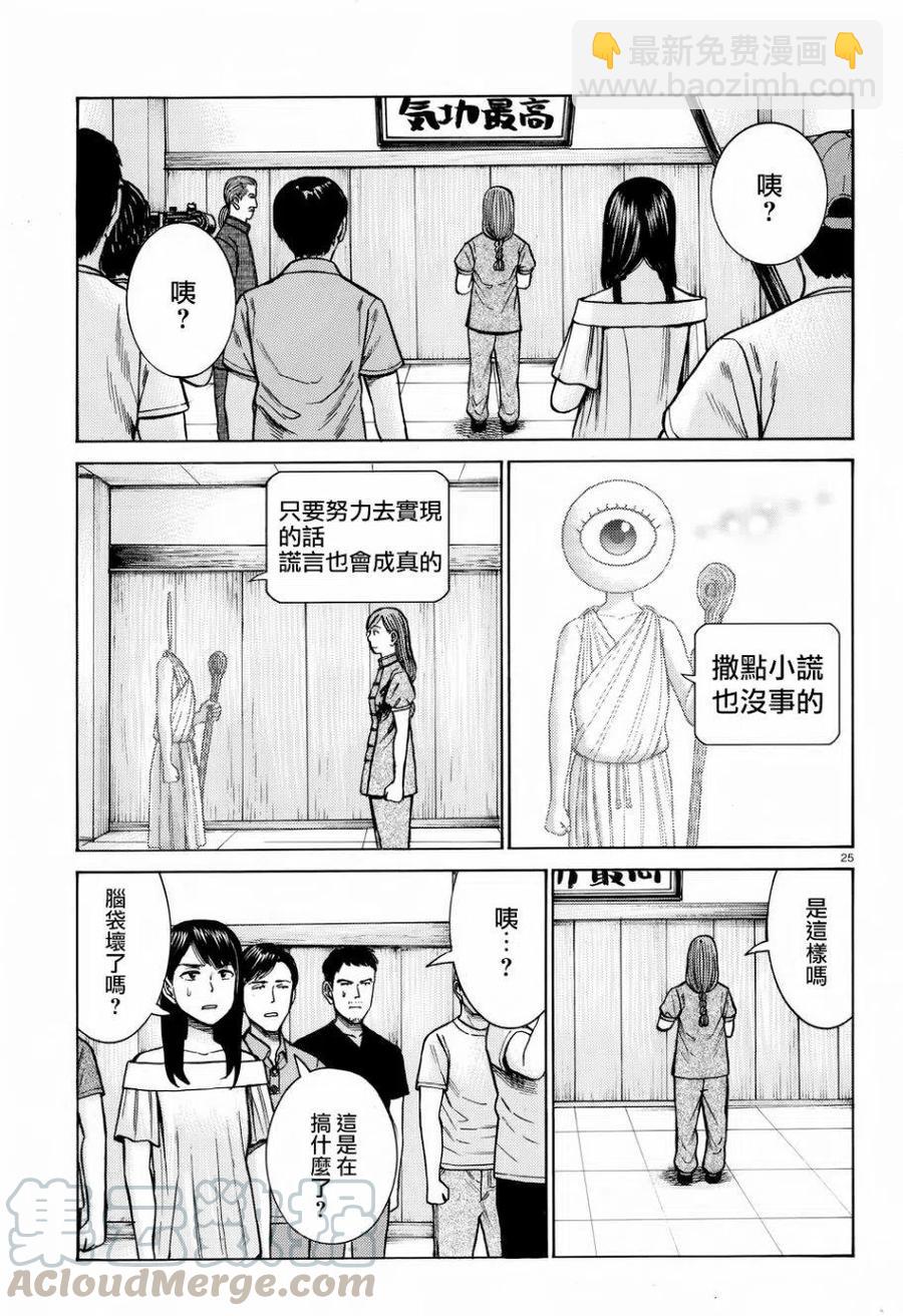 《极道超女》第70回 第25页