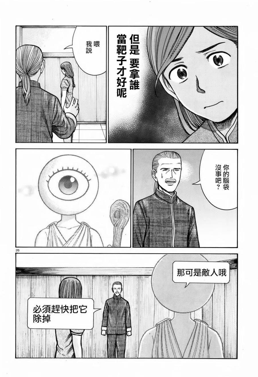 《极道超女》第70回 第26页
