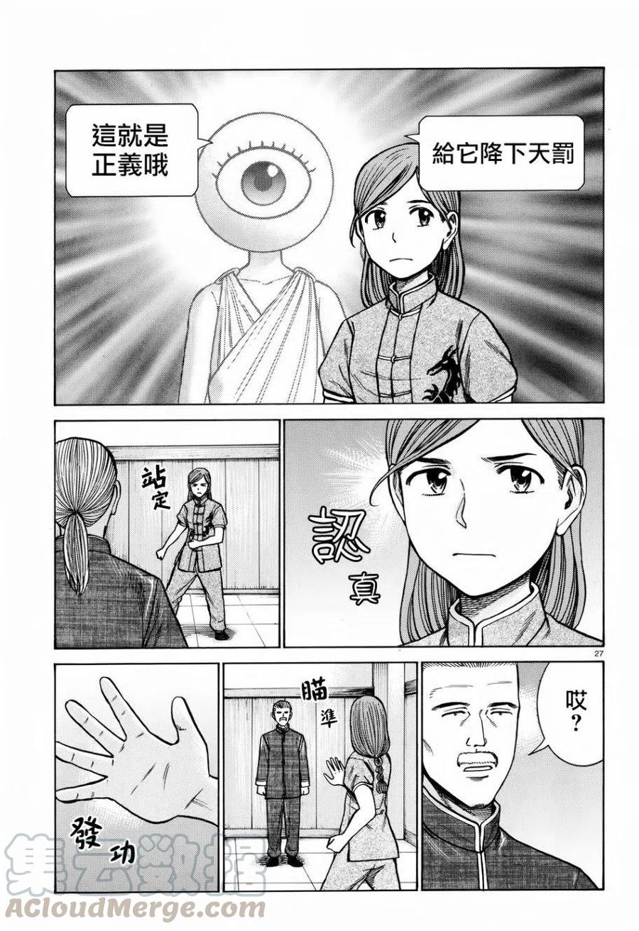 《极道超女》第70回 第27页