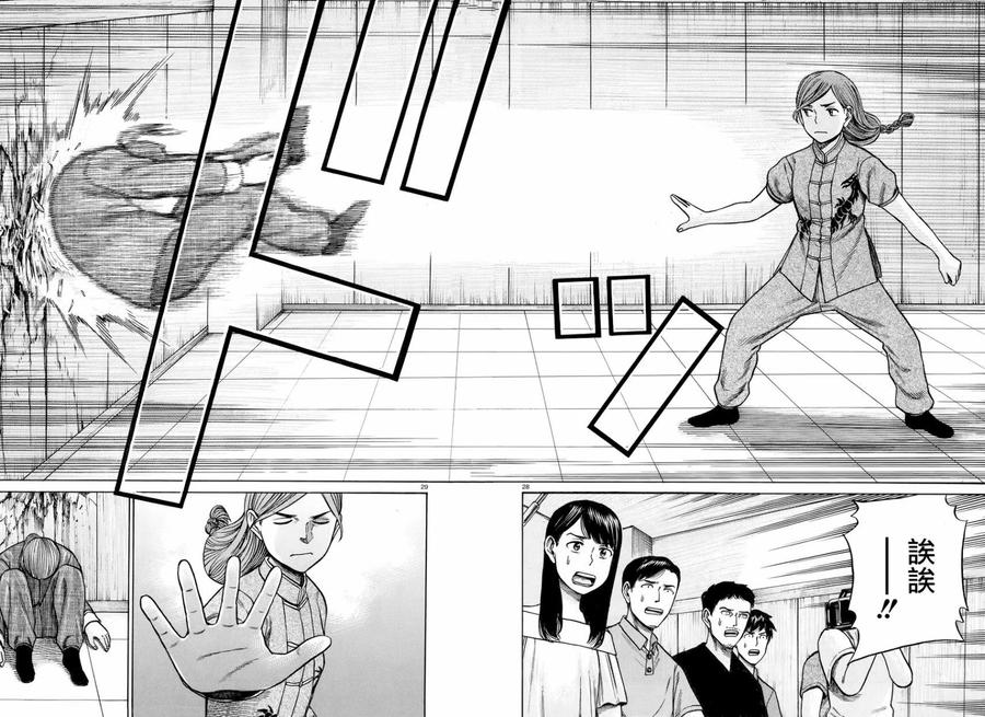 《极道超女》第70回 第28页