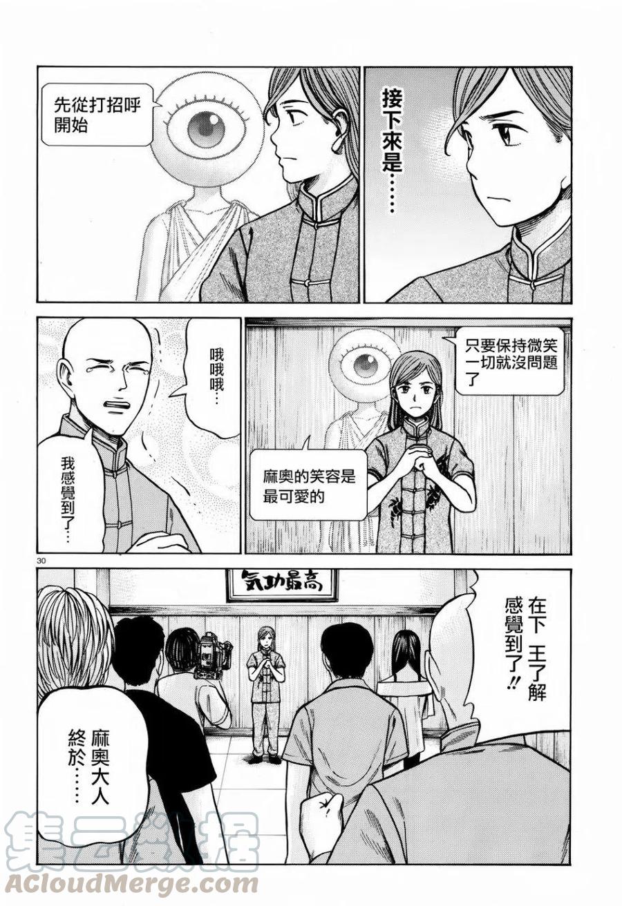 《极道超女》第70回 第29页