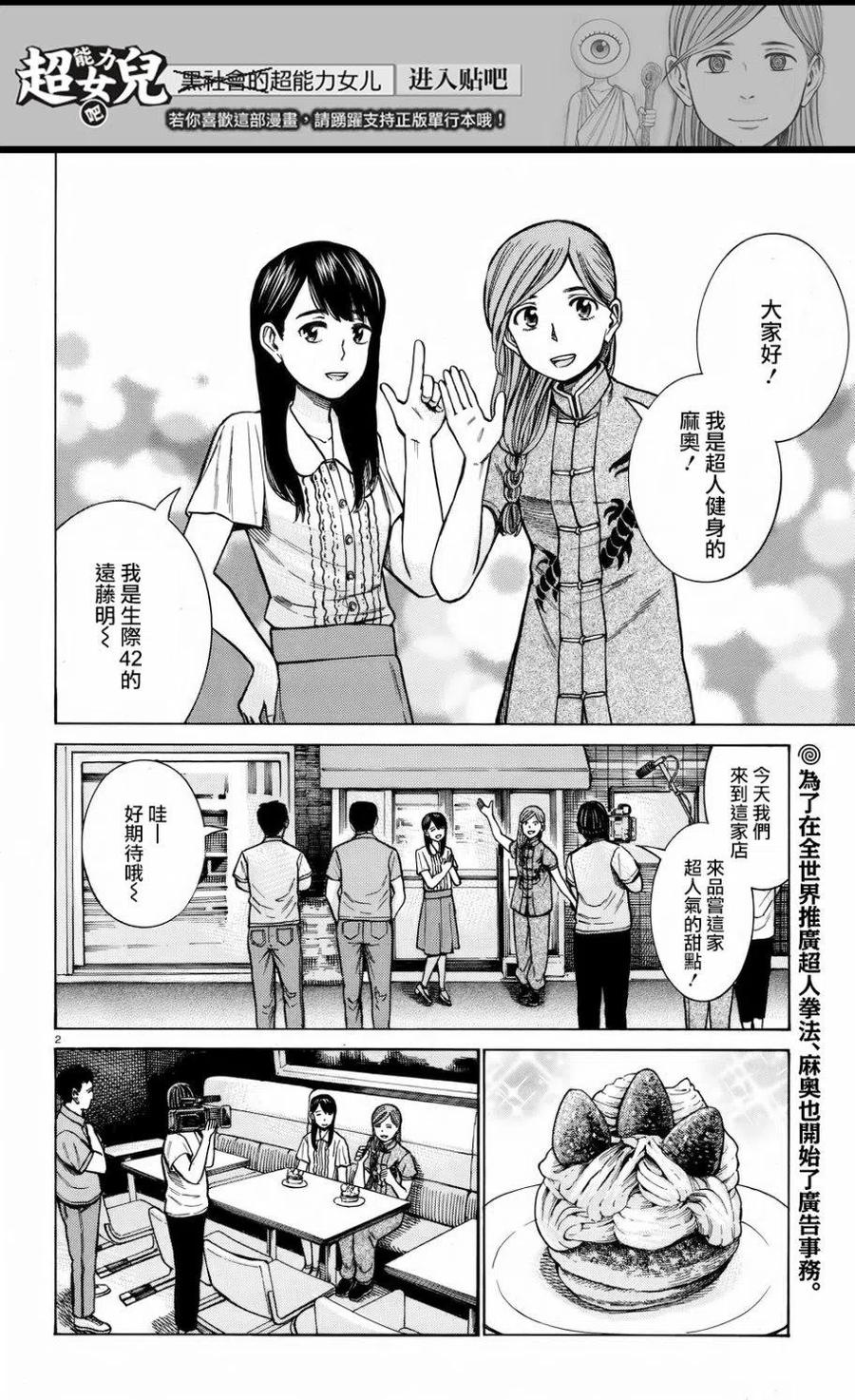 《极道超女》第70回 第2页