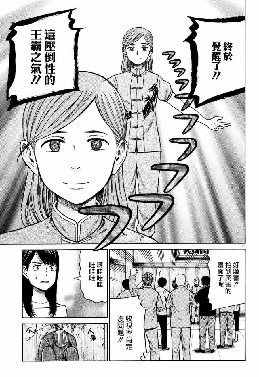 《极道超女》第70回 第30页