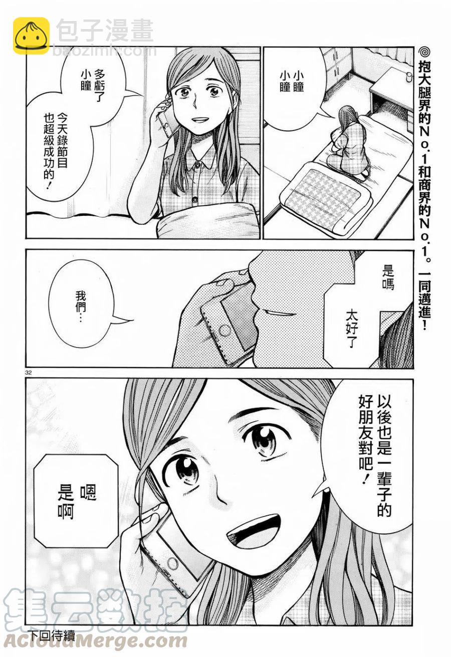《极道超女》第70回 第31页