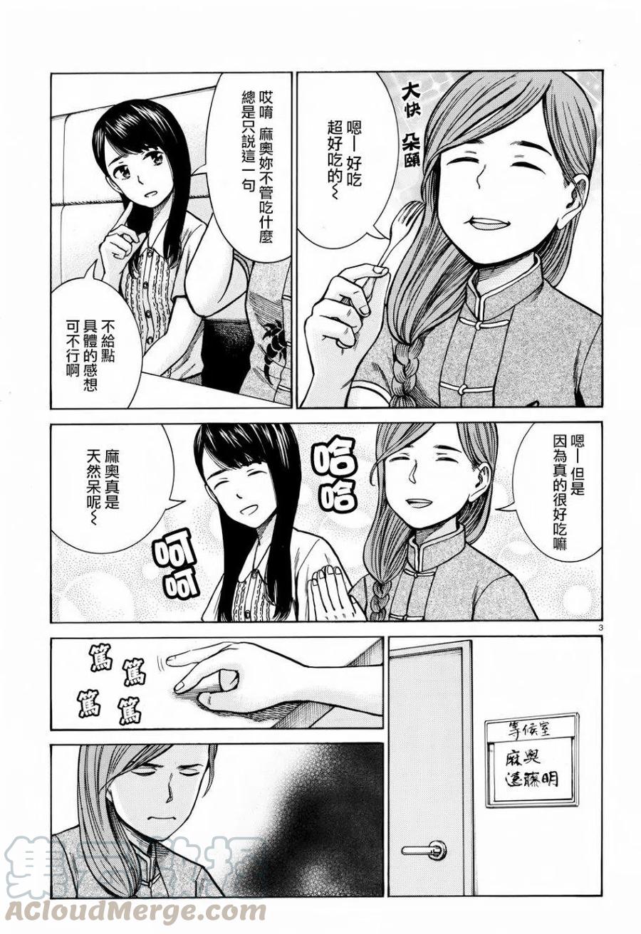 《极道超女》第70回 第3页