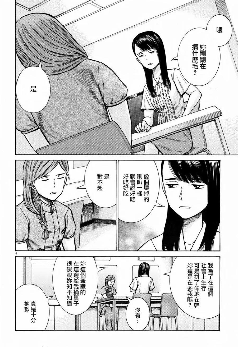 《极道超女》第70回 第4页