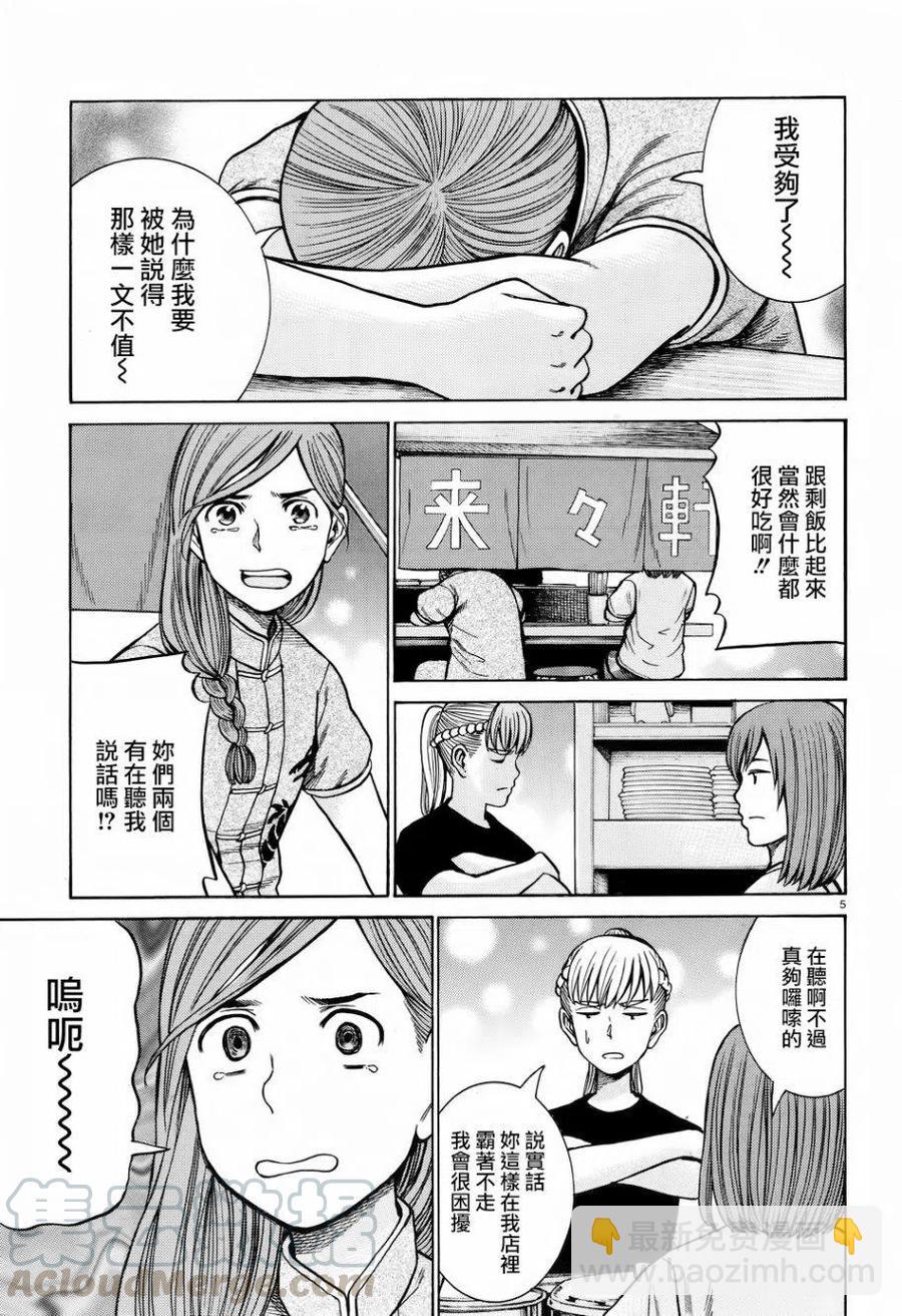 《极道超女》第70回 第5页