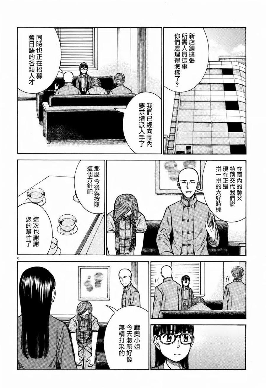 《极道超女》第70回 第6页