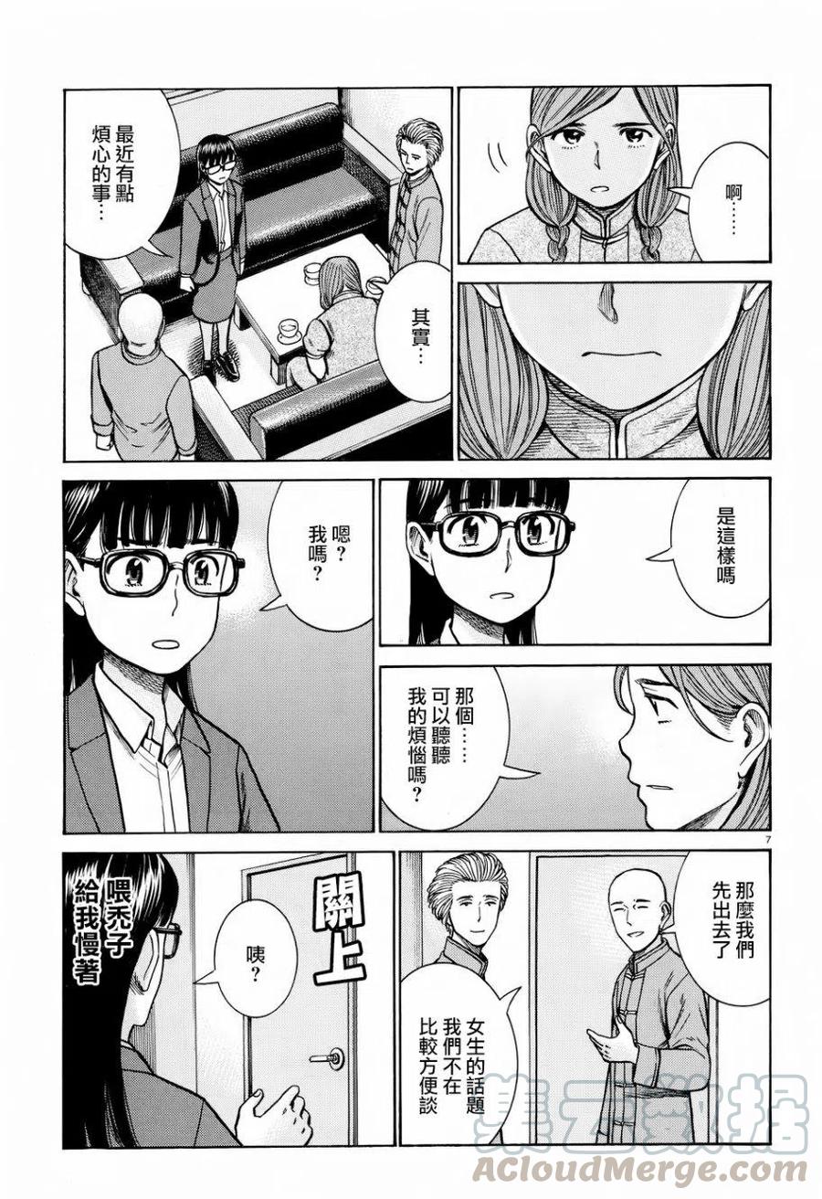 《极道超女》第70回 第7页