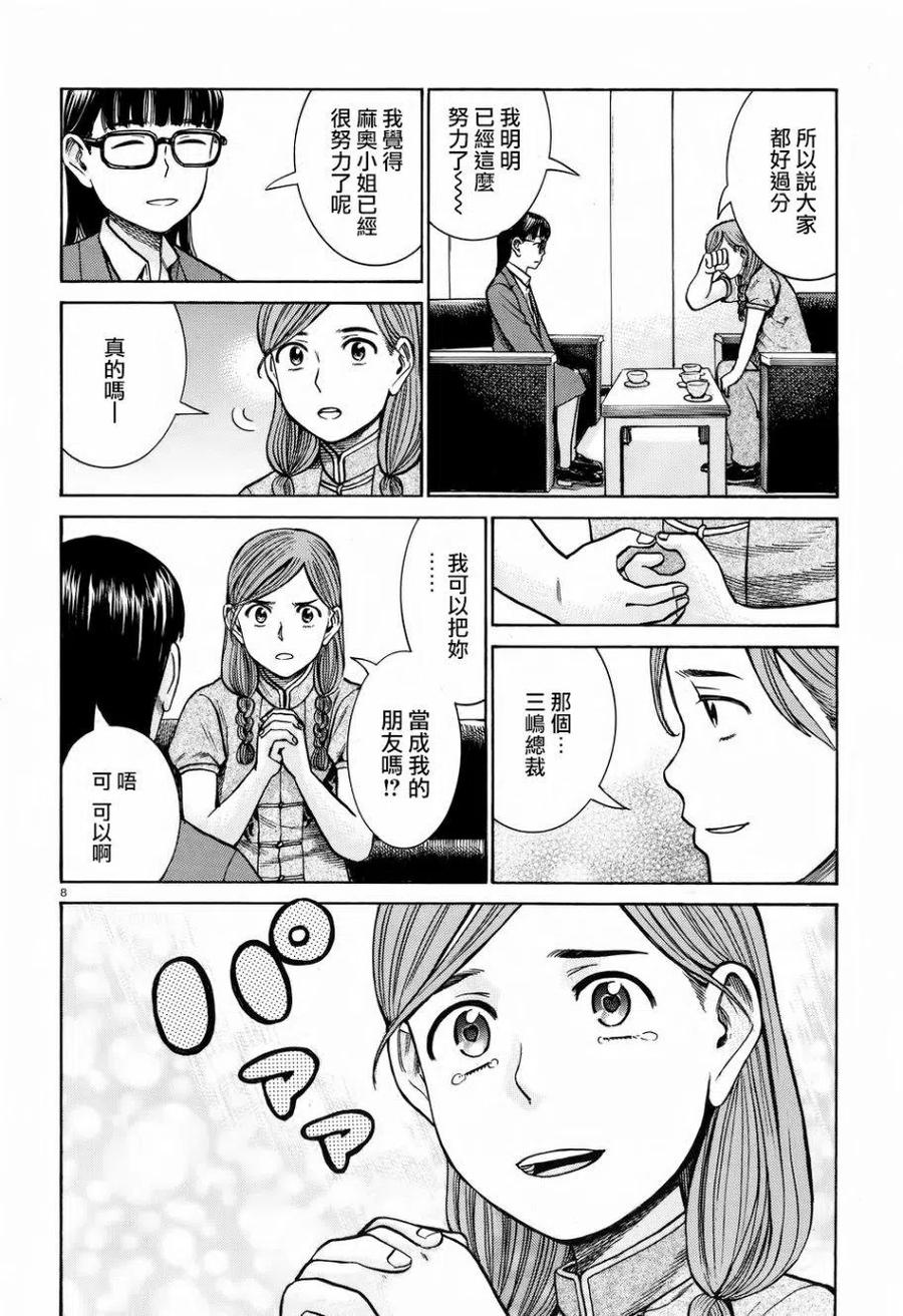 《极道超女》第70回 第8页