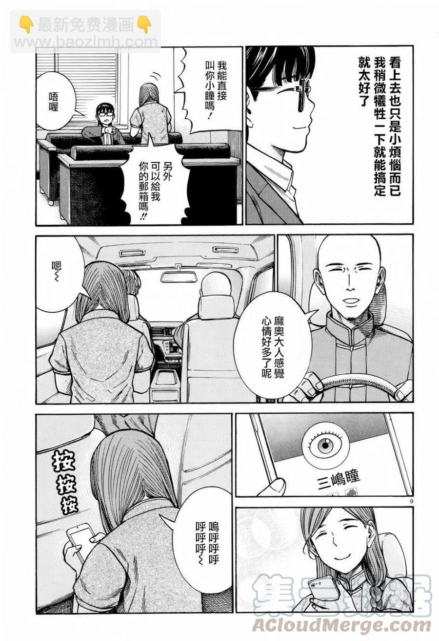 《极道超女》第70回 第9页