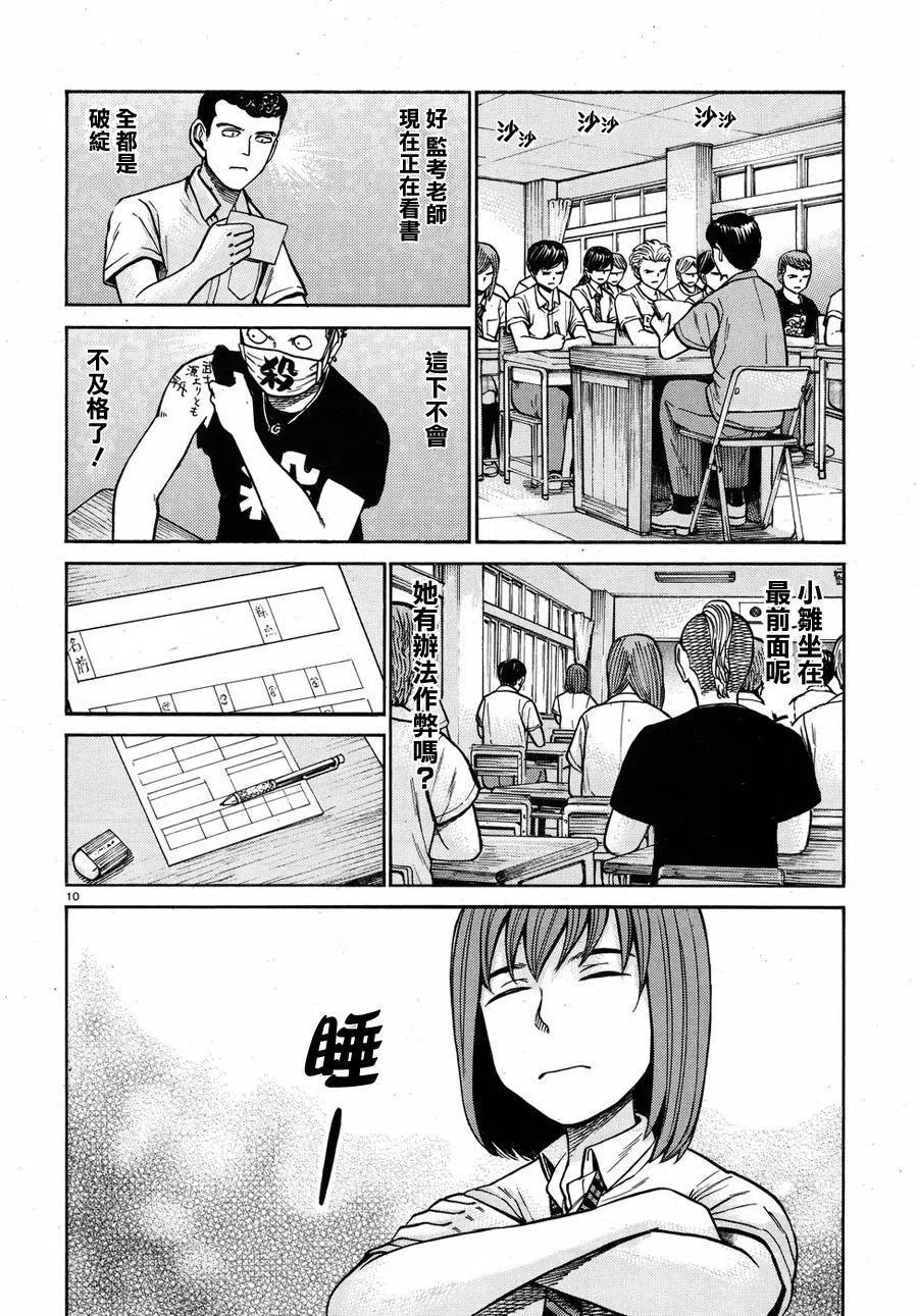 《极道超女》第71回 第10页