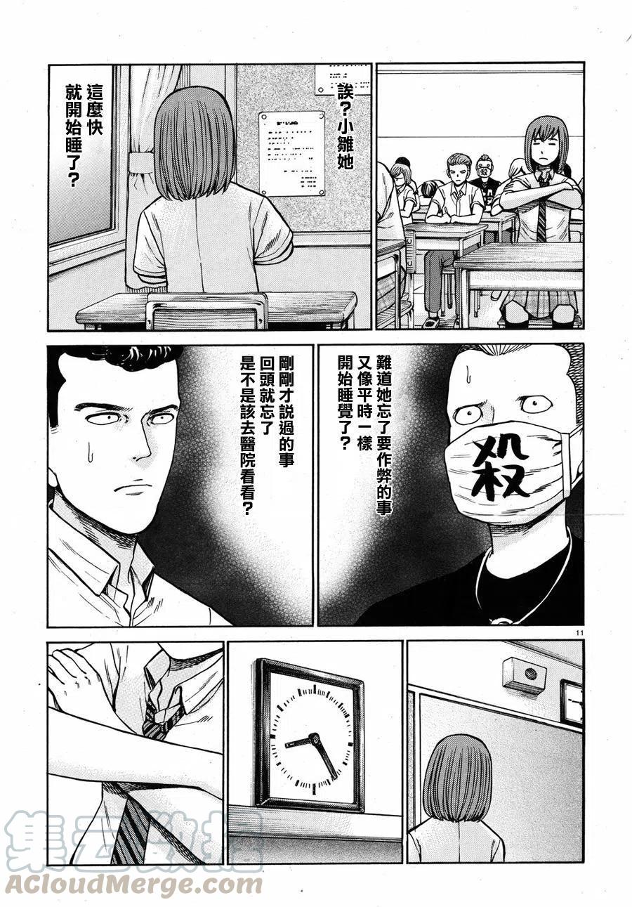 《极道超女》第71回 第11页