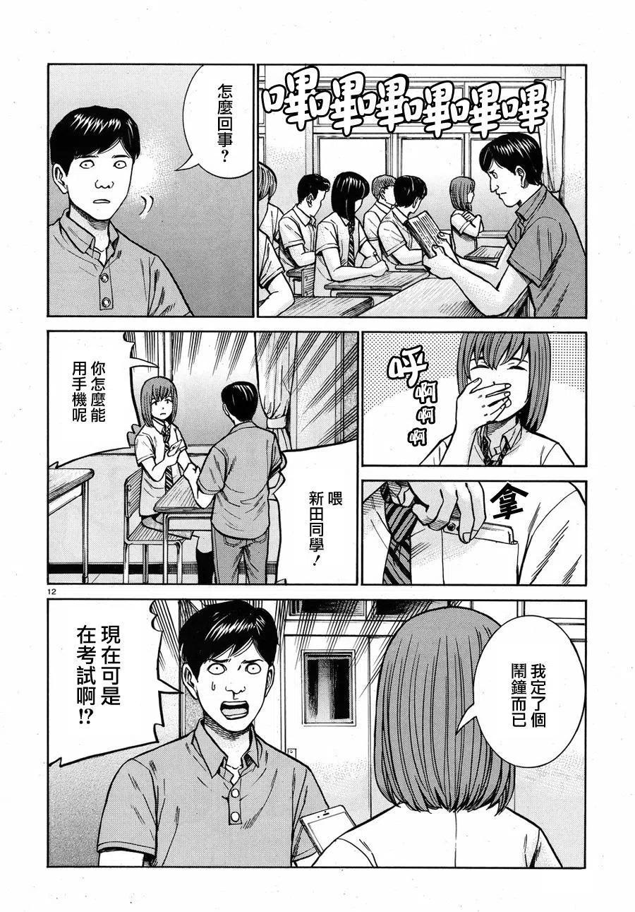 《极道超女》第71回 第12页