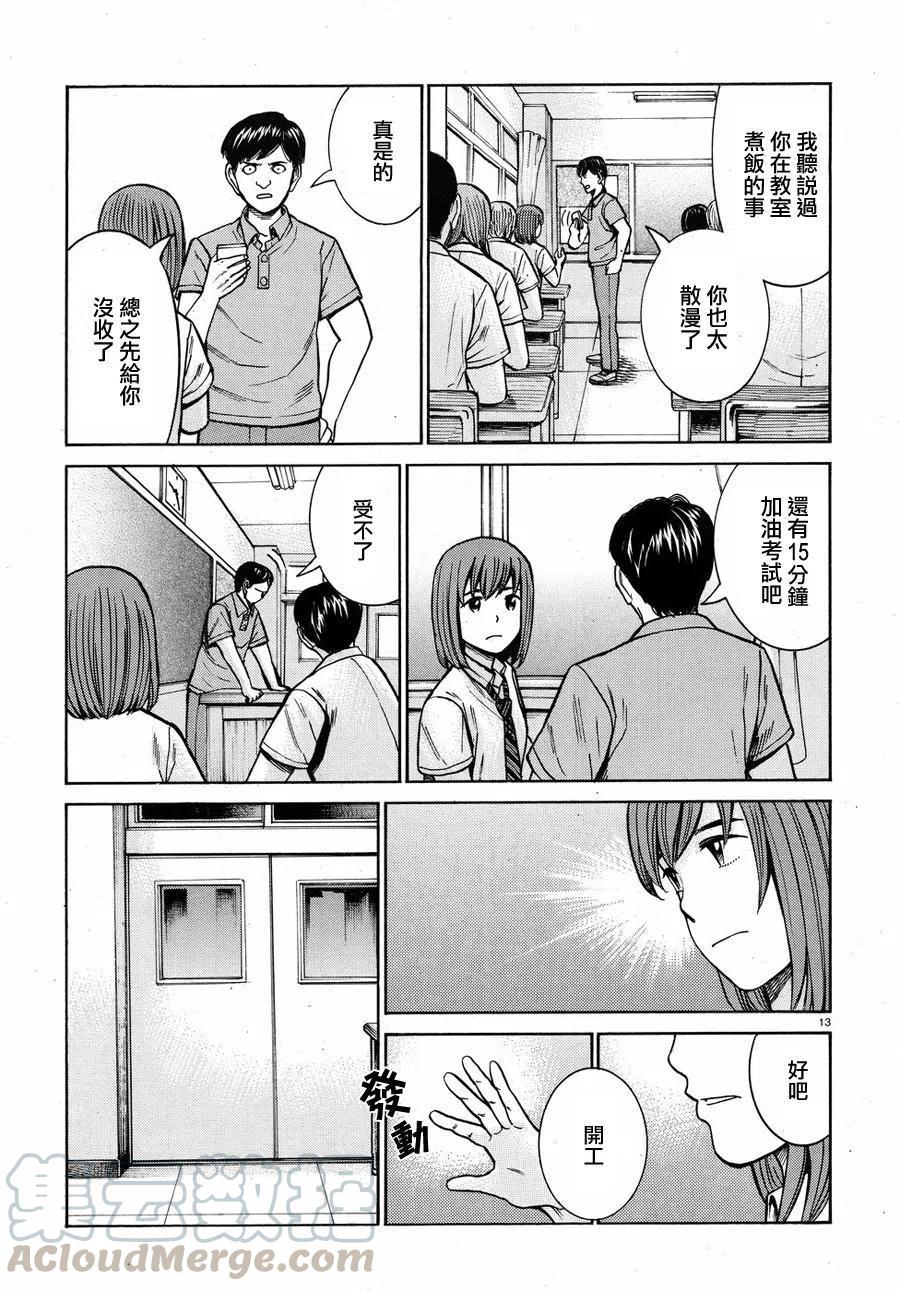 《极道超女》第71回 第13页