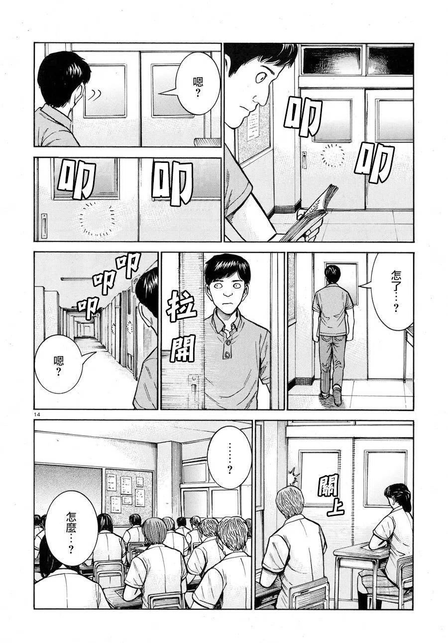 《极道超女》第71回 第14页
