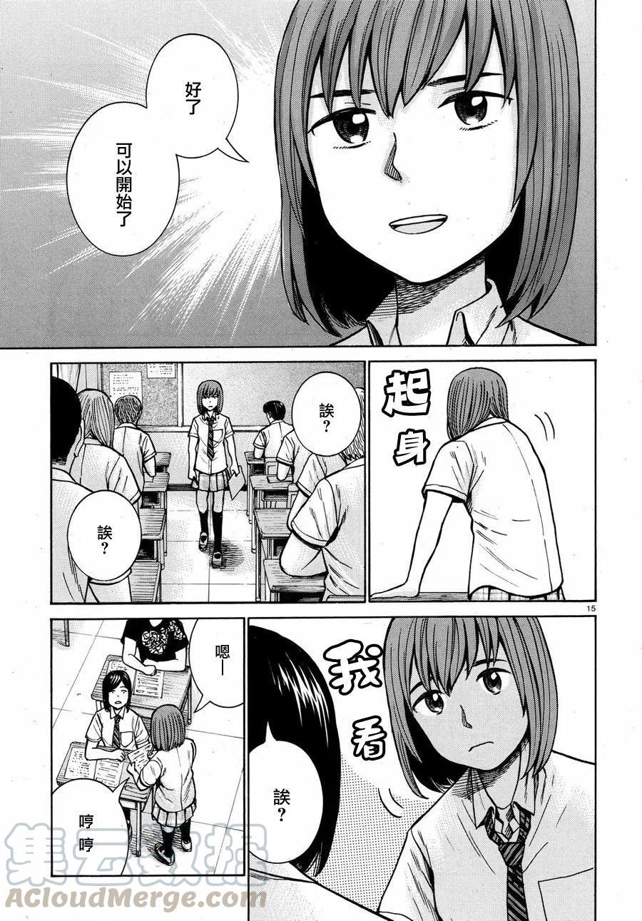 《极道超女》第71回 第15页