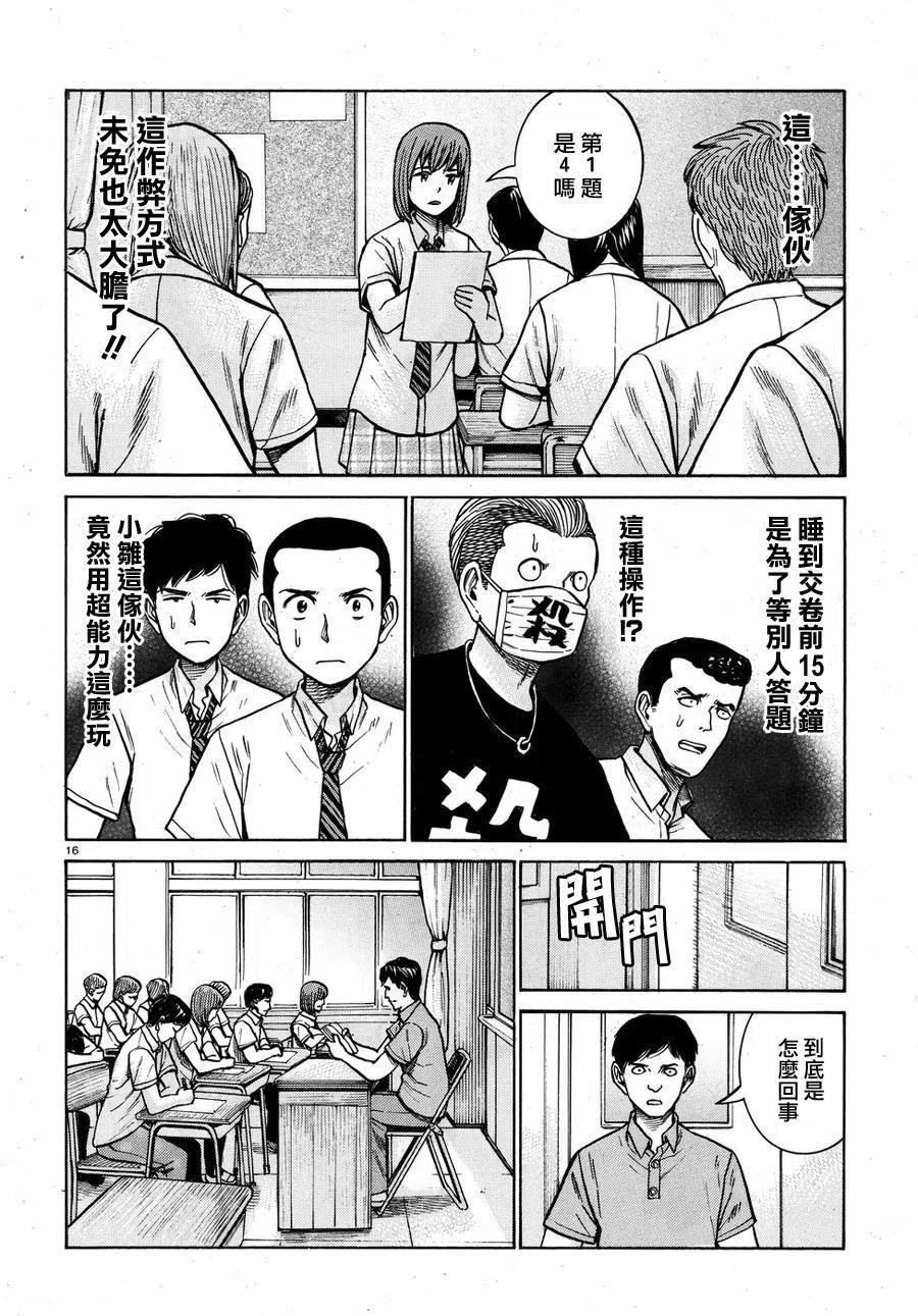 《极道超女》第71回 第16页