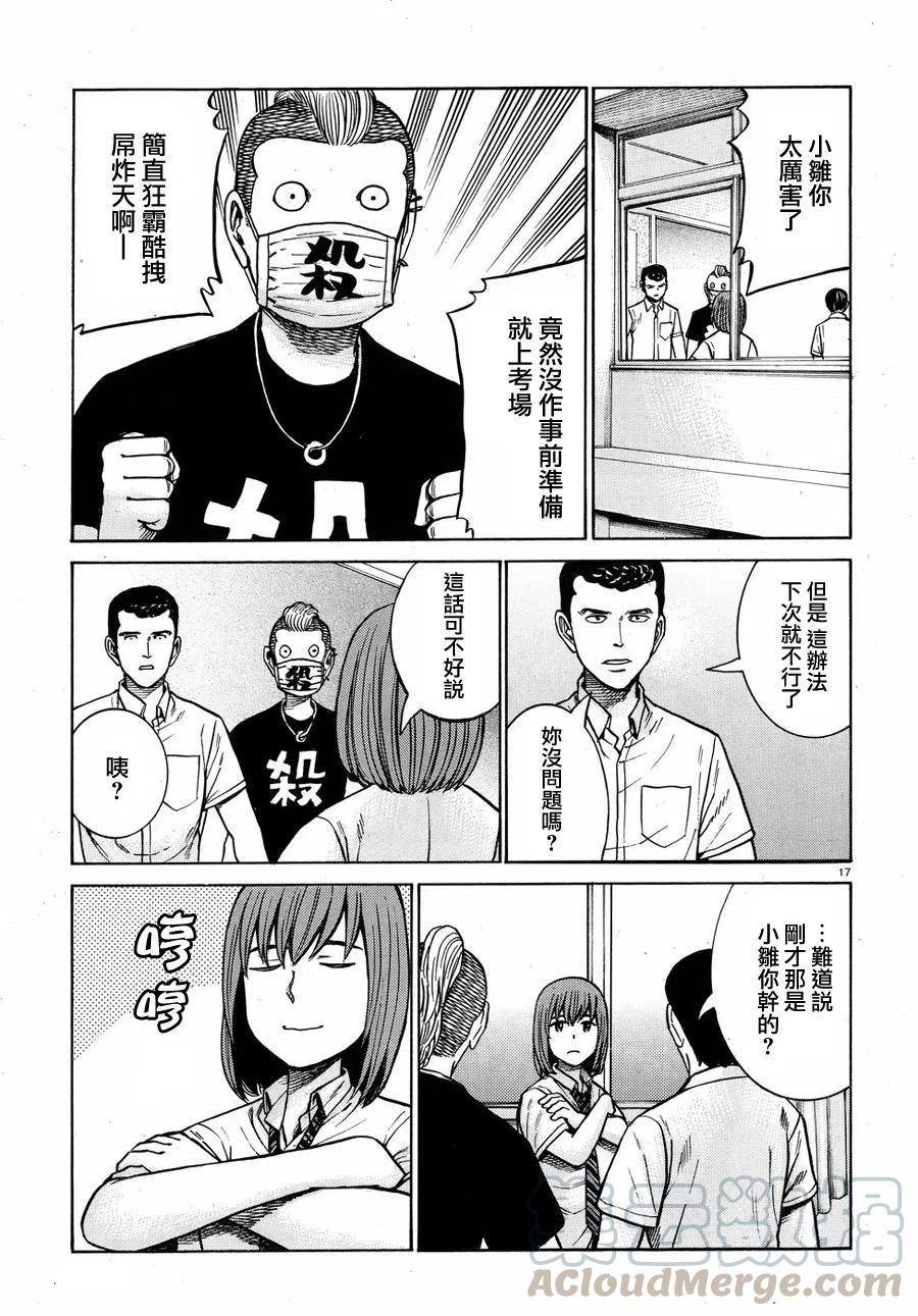 《极道超女》第71回 第17页