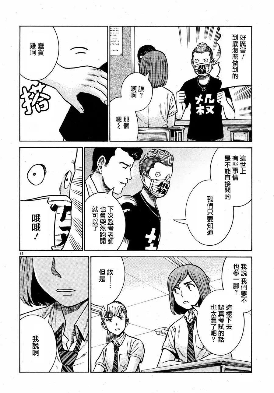 《极道超女》第71回 第18页