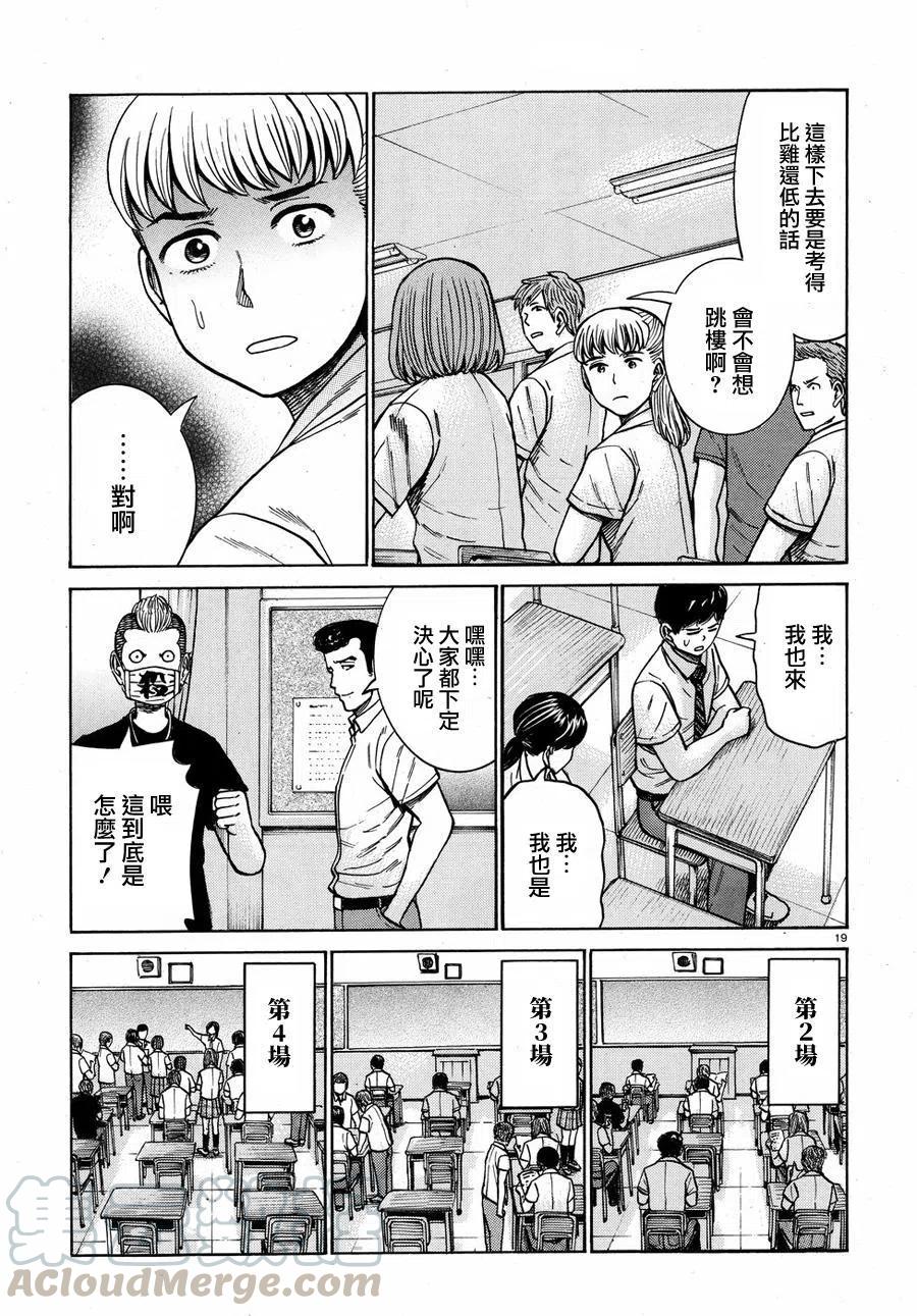 《极道超女》第71回 第19页