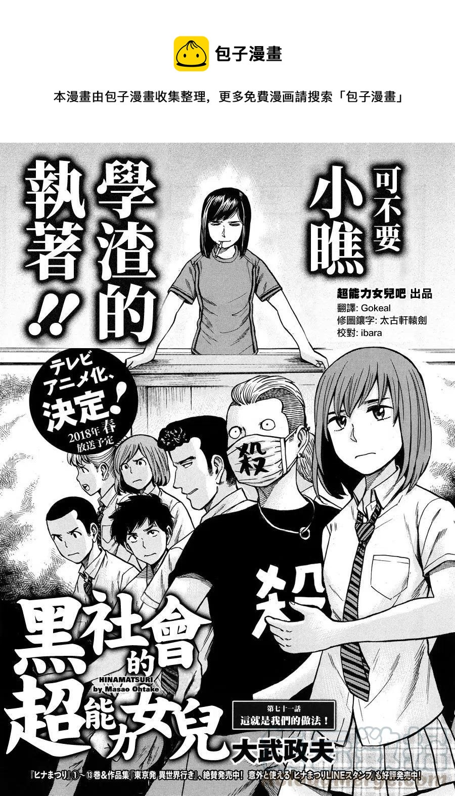 《极道超女》第71回 第1页