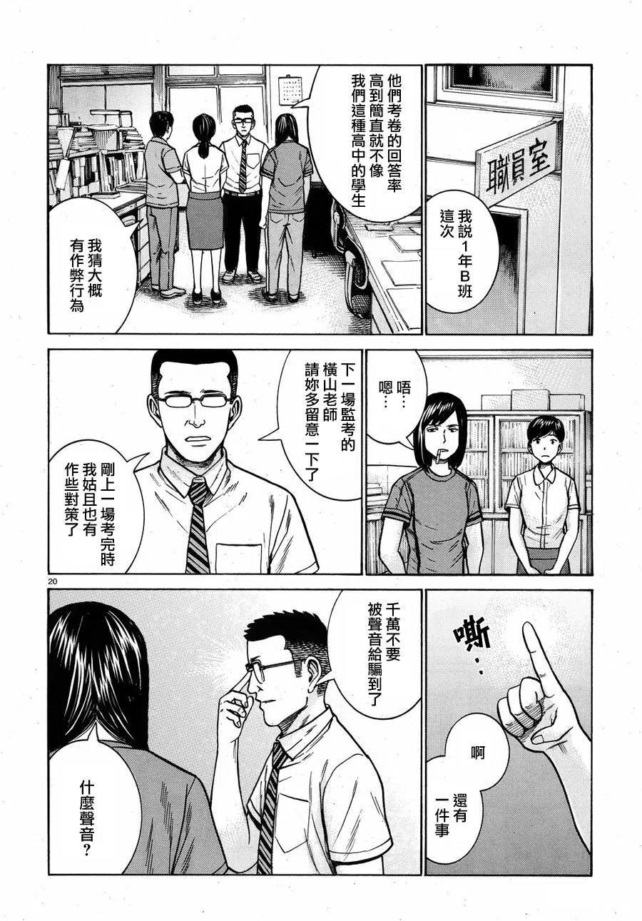 《极道超女》第71回 第20页