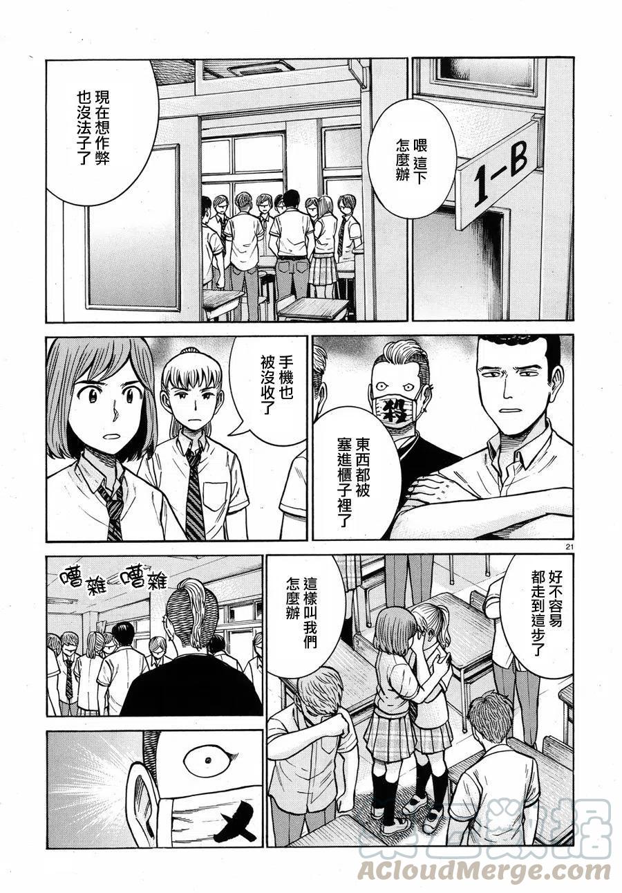 《极道超女》第71回 第21页