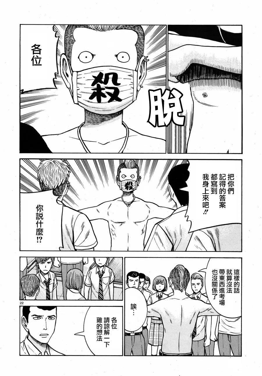 《极道超女》第71回 第22页