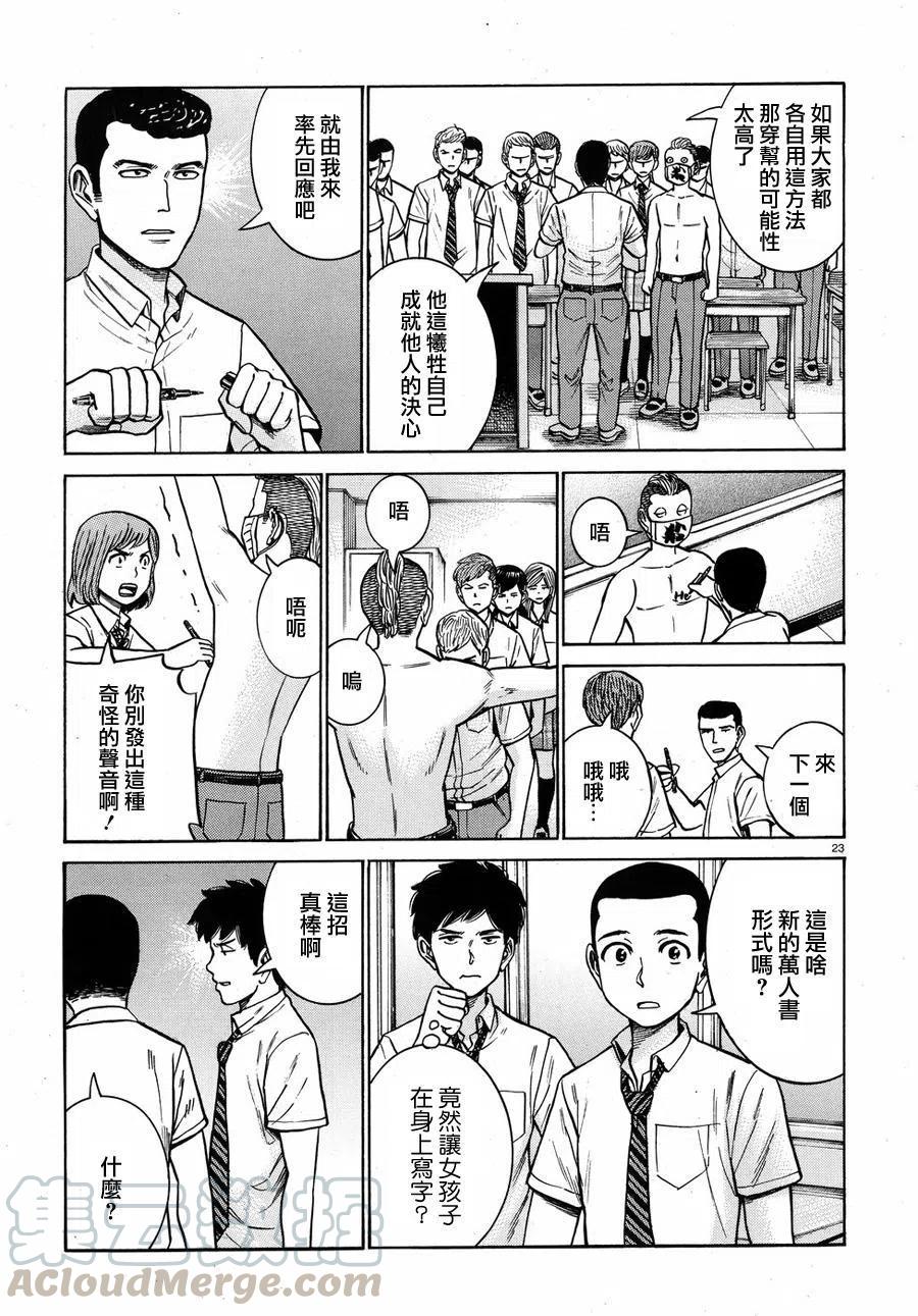 《极道超女》第71回 第23页