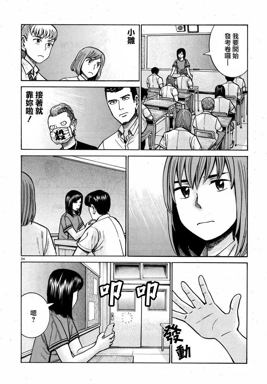 《极道超女》第71回 第24页