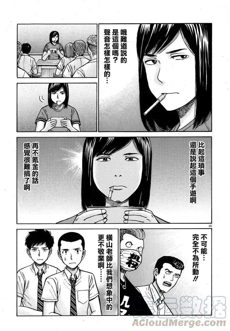 《极道超女》第71回 第25页
