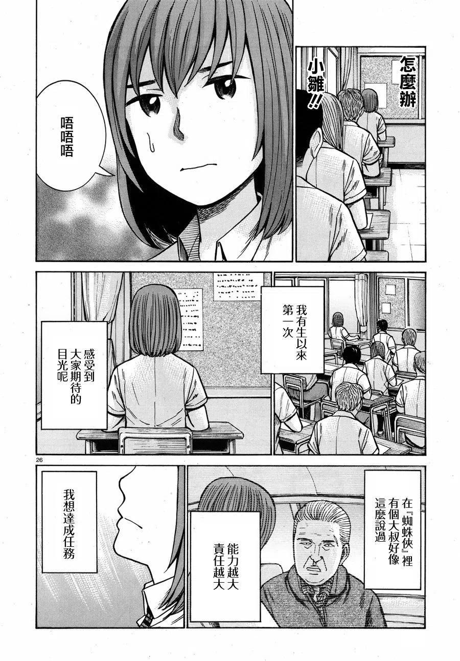 《极道超女》第71回 第26页