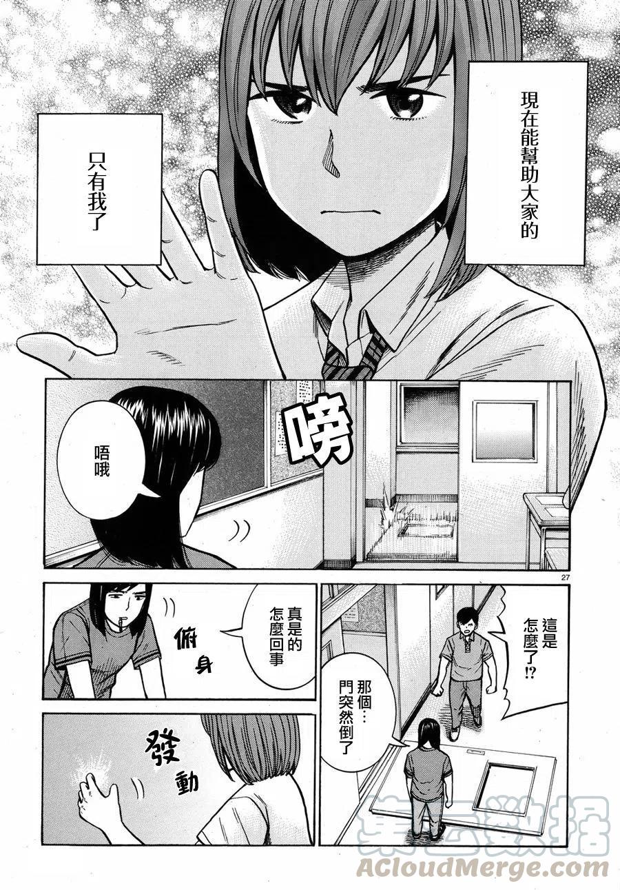 《极道超女》第71回 第27页