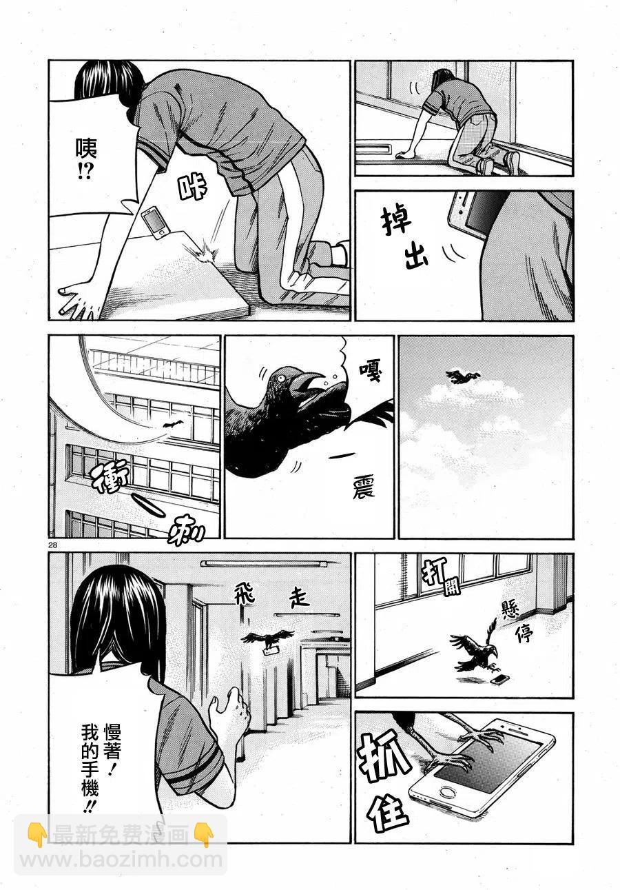 《极道超女》第71回 第28页