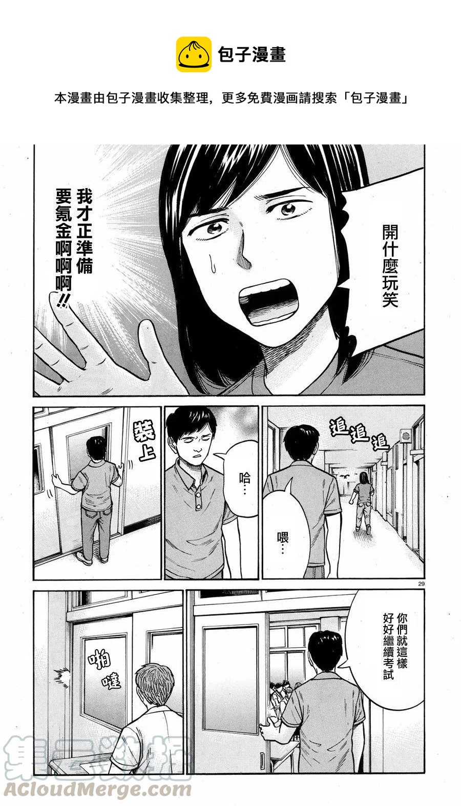 《极道超女》第71回 第29页