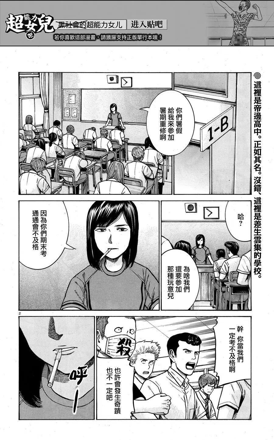 《极道超女》第71回 第2页
