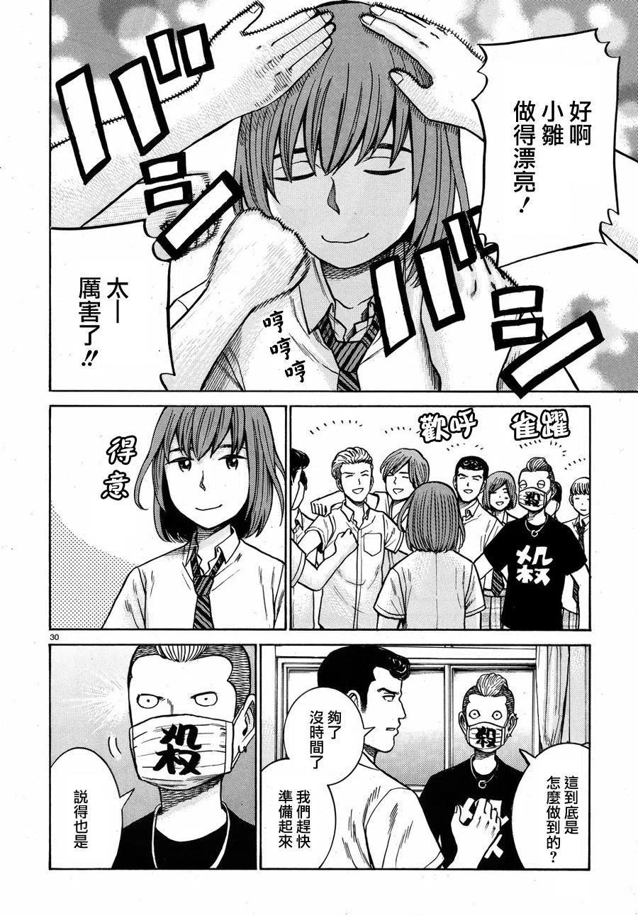 《极道超女》第71回 第30页
