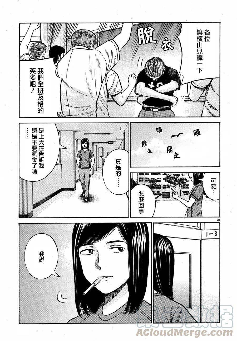《极道超女》第71回 第31页