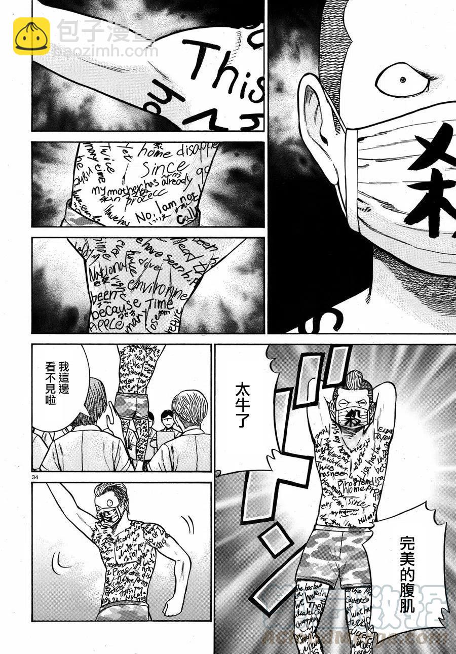 《极道超女》第71回 第33页