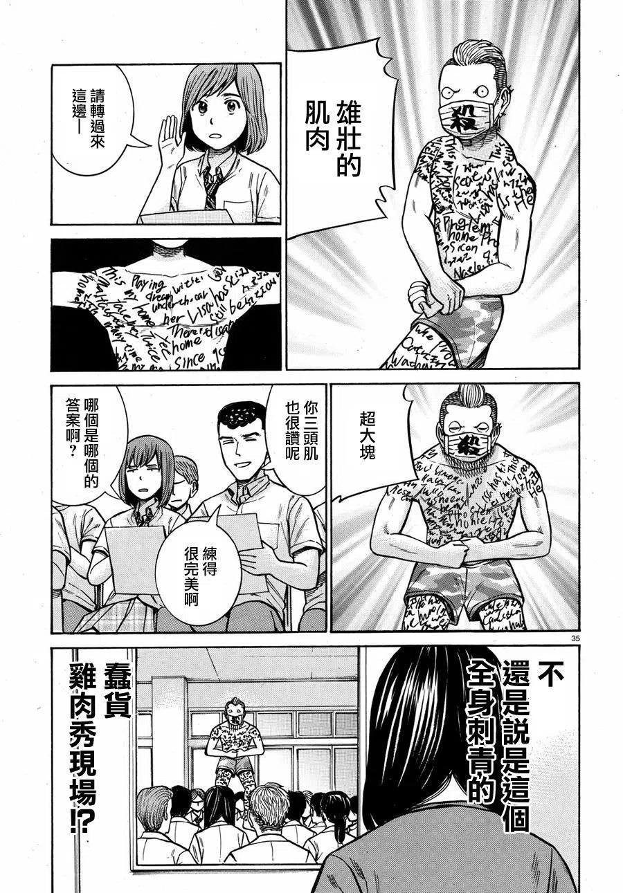 《极道超女》第71回 第34页