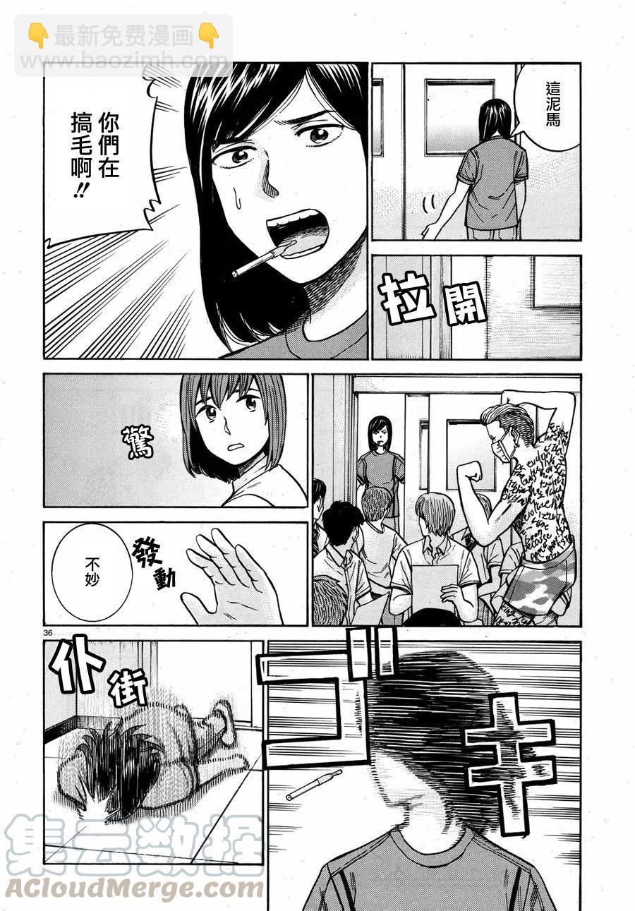 《极道超女》第71回 第35页