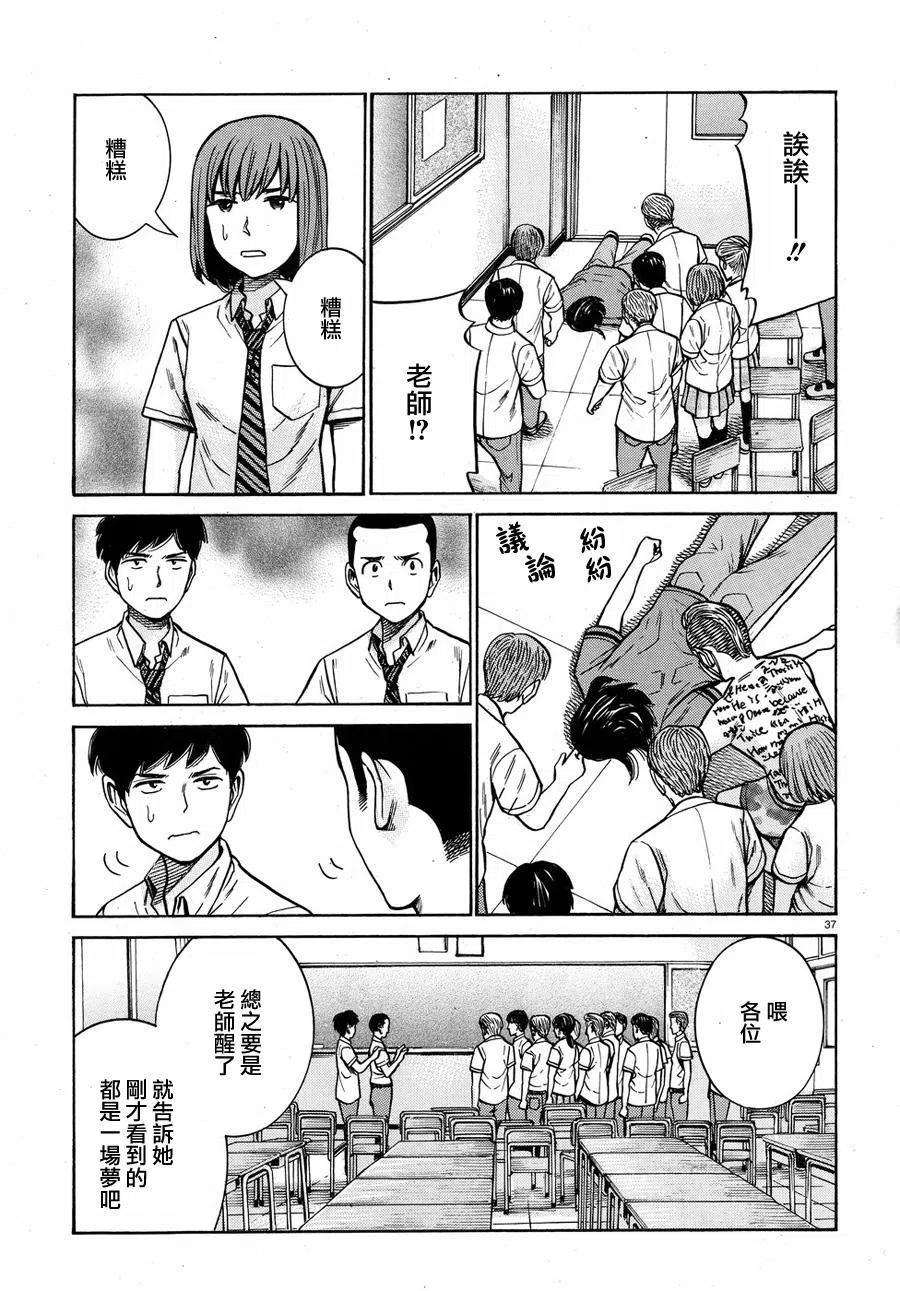 《极道超女》第71回 第36页