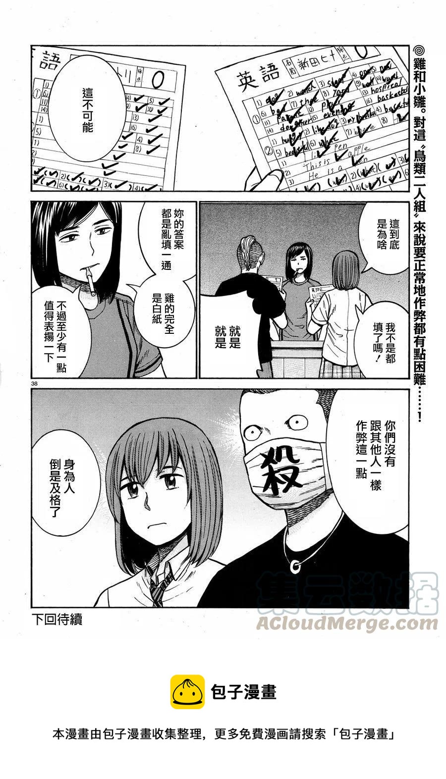 《极道超女》第71回 第37页